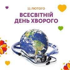 C:\Users\user\Desktop\день хворого 7.jpg