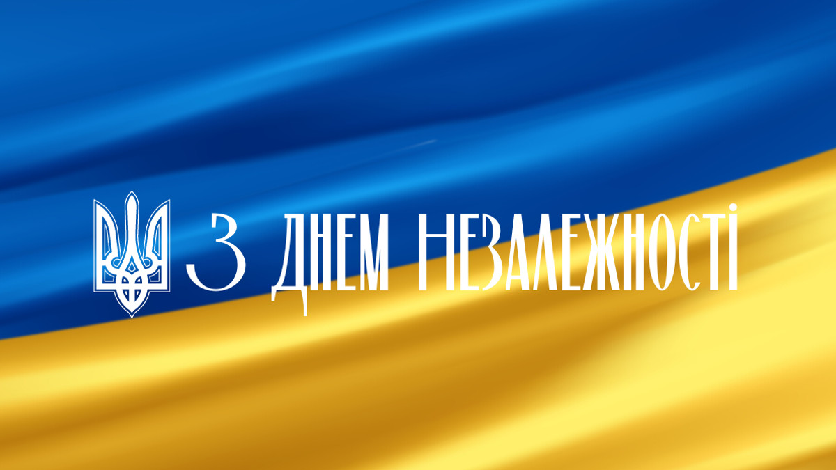D:\Для сайта\День незалежності\image.jpg